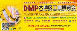 header DMP 2024 Greater Bay Area Industrial Expo 2019